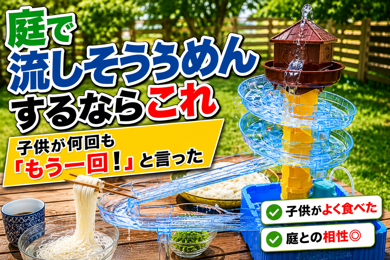 庭で流しそうめんするならこれ|ザ・そうめんスライダー レビュー